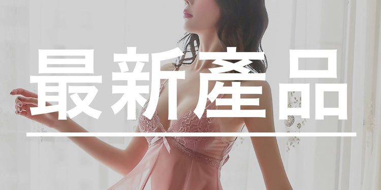最新產品 - BestCouple HongKong