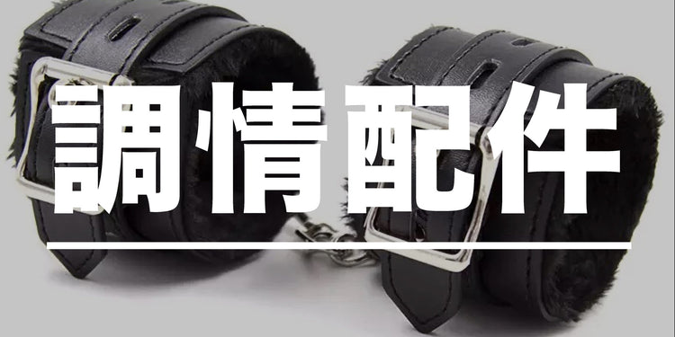情趣用品 - BestCouple HongKong
