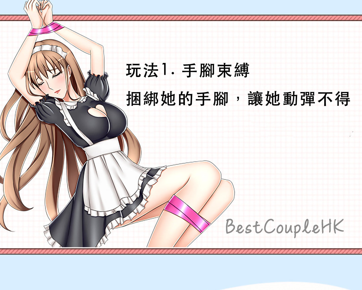 情趣玩具 靜電膠帶 紅色 BestCouple HongKong