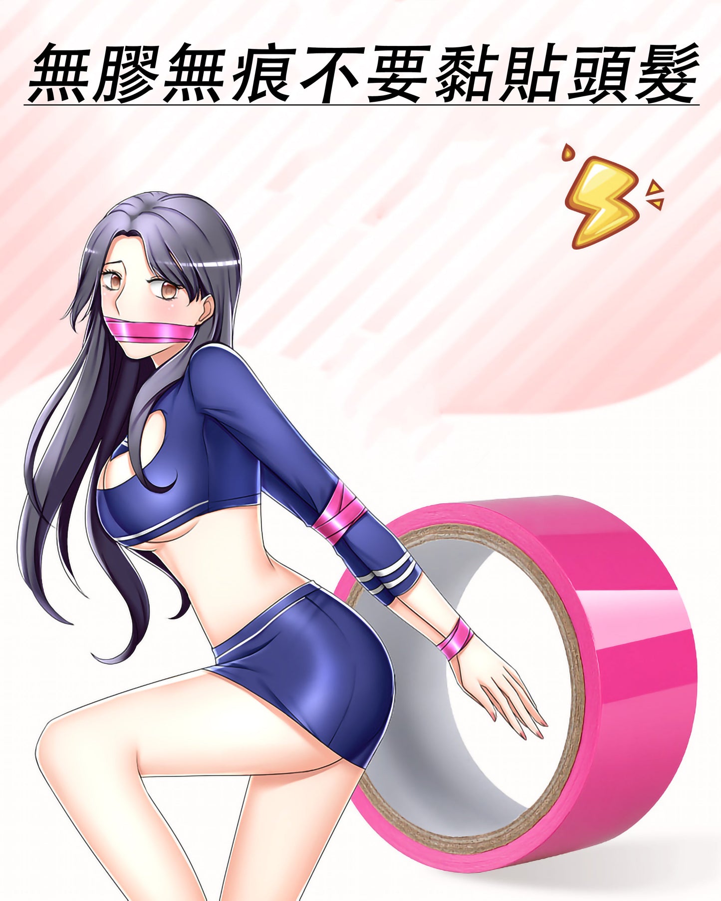 情趣玩具 靜電膠帶 紅色 BestCouple HongKong