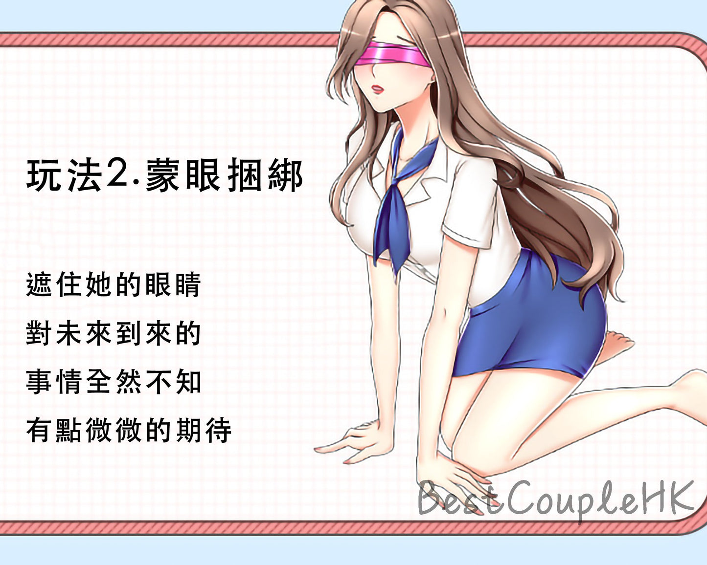 情趣玩具 靜電膠帶 紅色 BestCouple HongKong