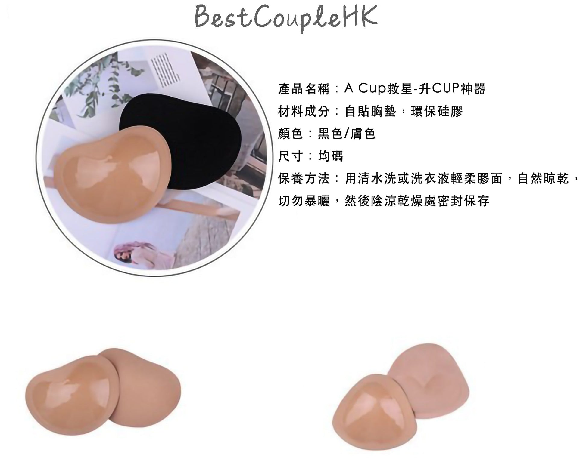 A CUP救星-升CUP神器 （可重用） - 情趣內衣 BestCouple HongKong  情趣內衣 性感睡衣 情趣用品